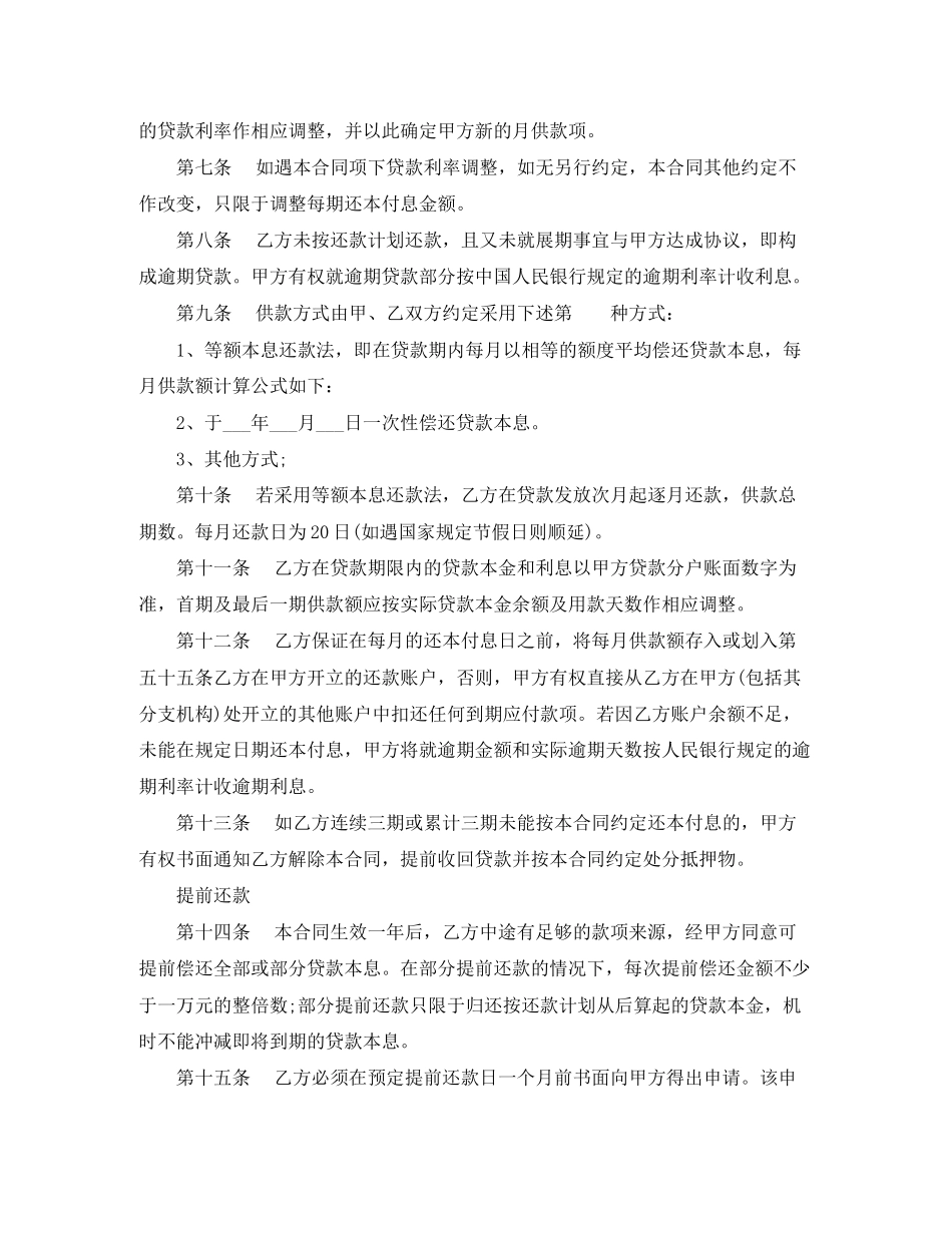 购房抵押合同范本_第3页