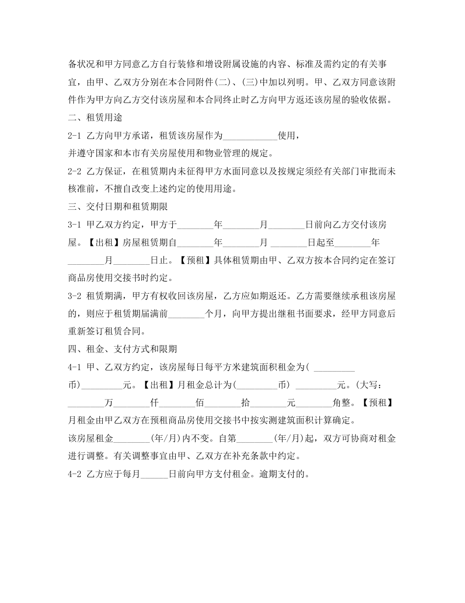 租房合同终止协议范文_第2页