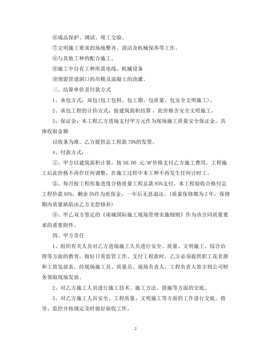 简单水电承包合同范本_第2页