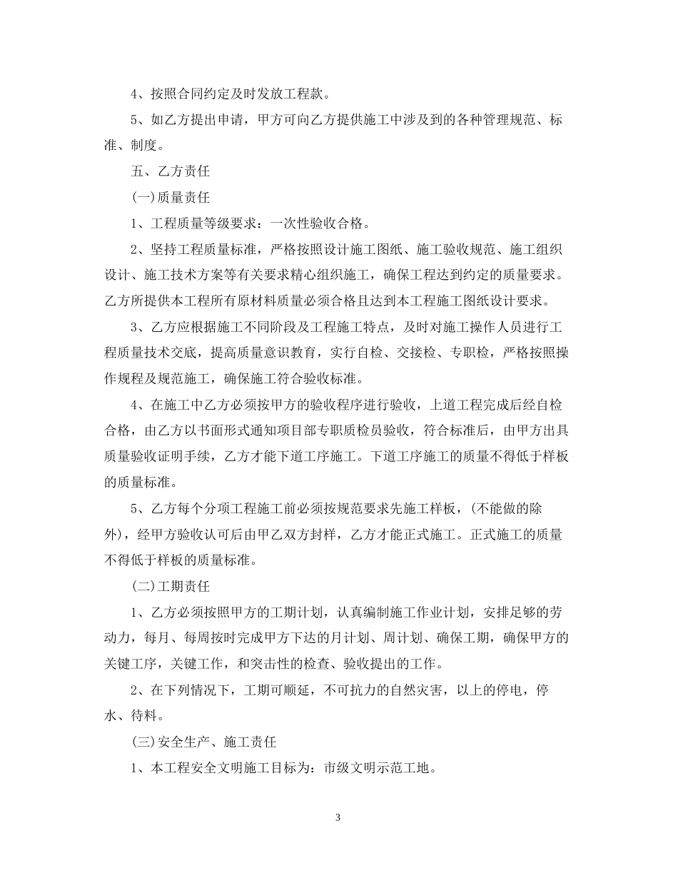 简单水电承包合同范本_第3页