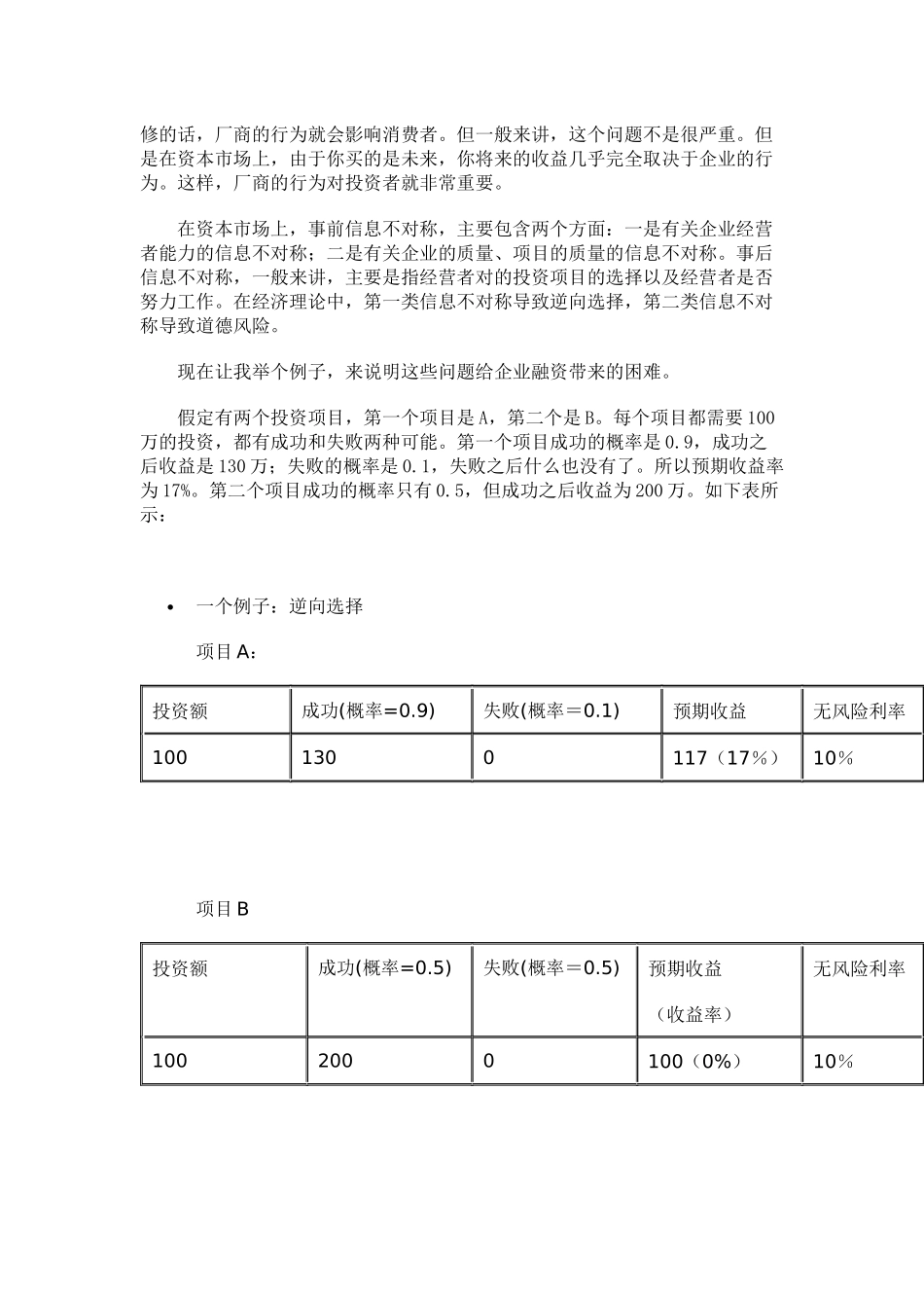 从非对称信息看公司融资和资本市场_第3页