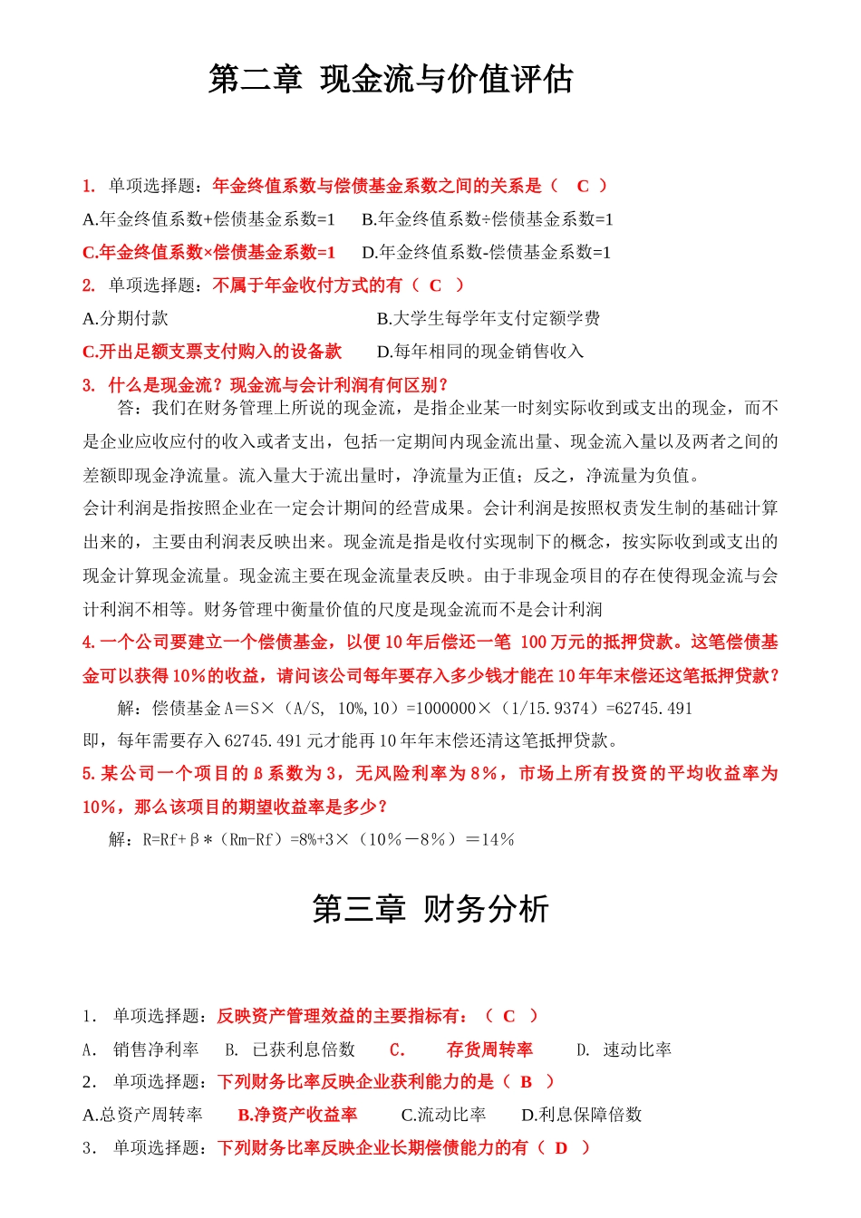 财务管理同步练习册(终极版)_第2页