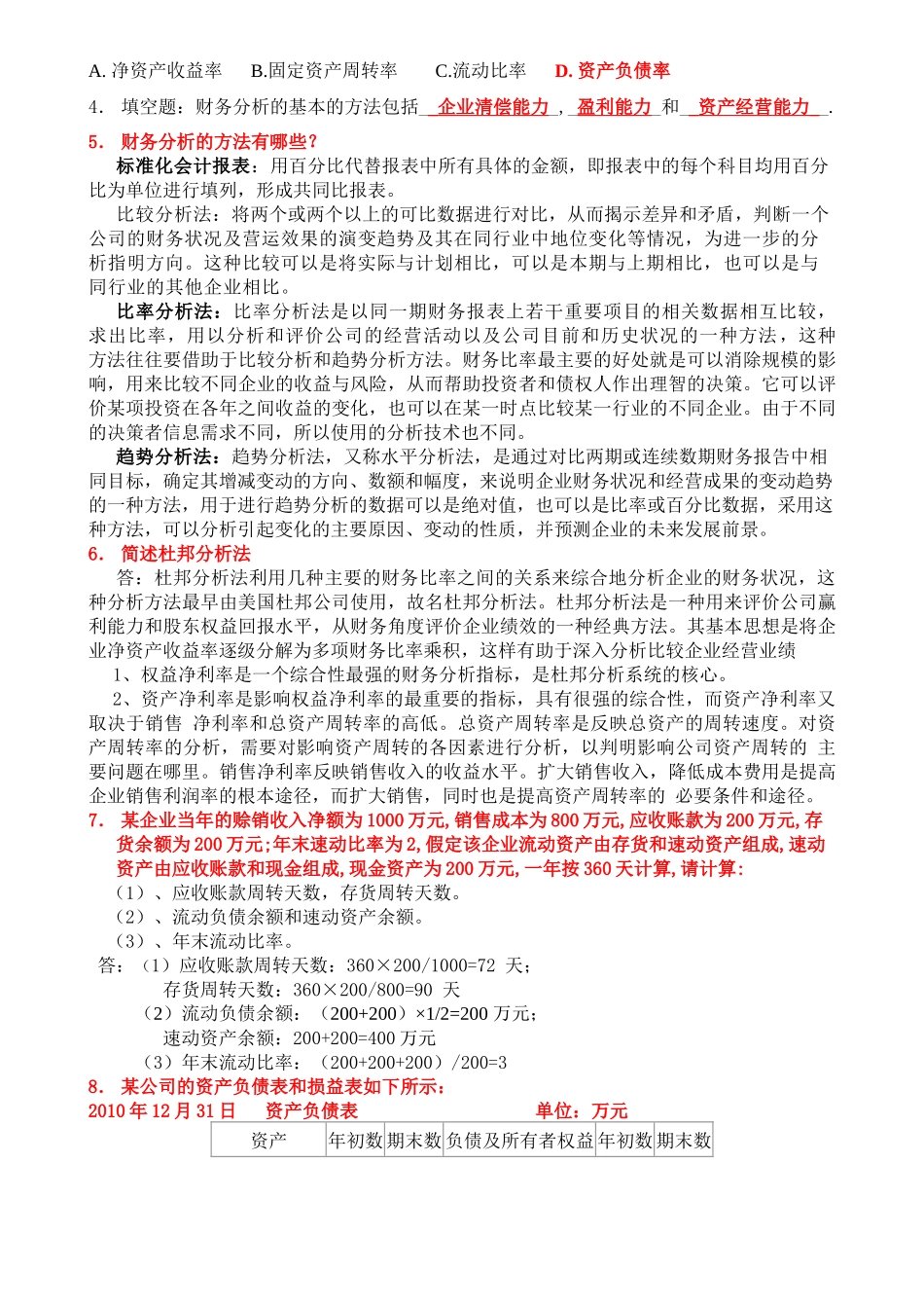 财务管理同步练习册(终极版)_第3页