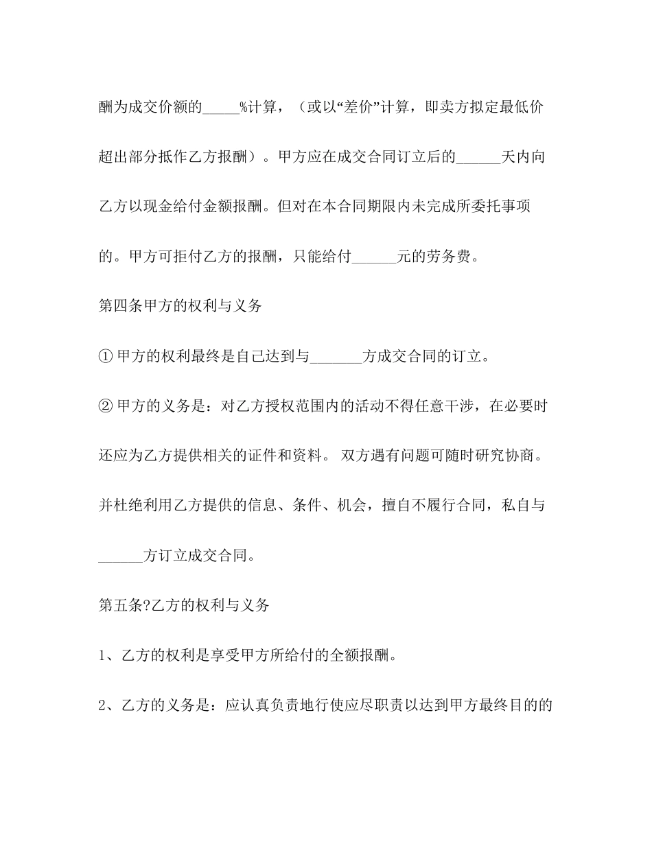 买卖房地产中介合同样本2)_第2页