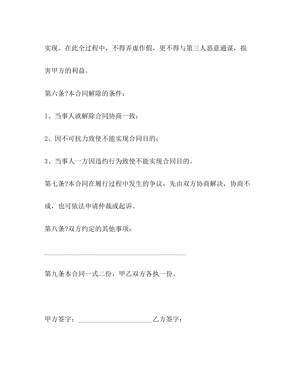 买卖房地产中介合同样本2)_第3页