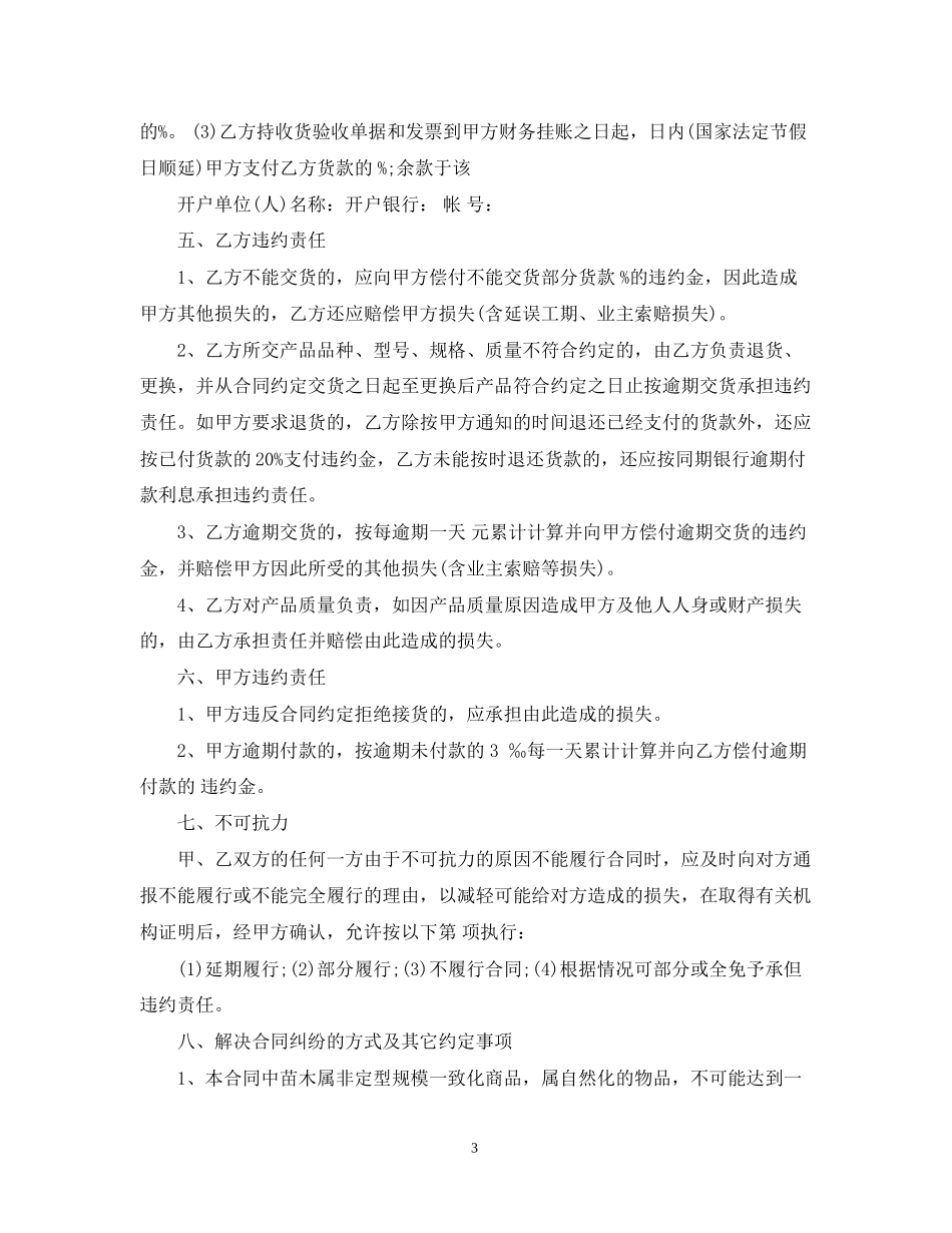 苗木供货合同范本2_第3页