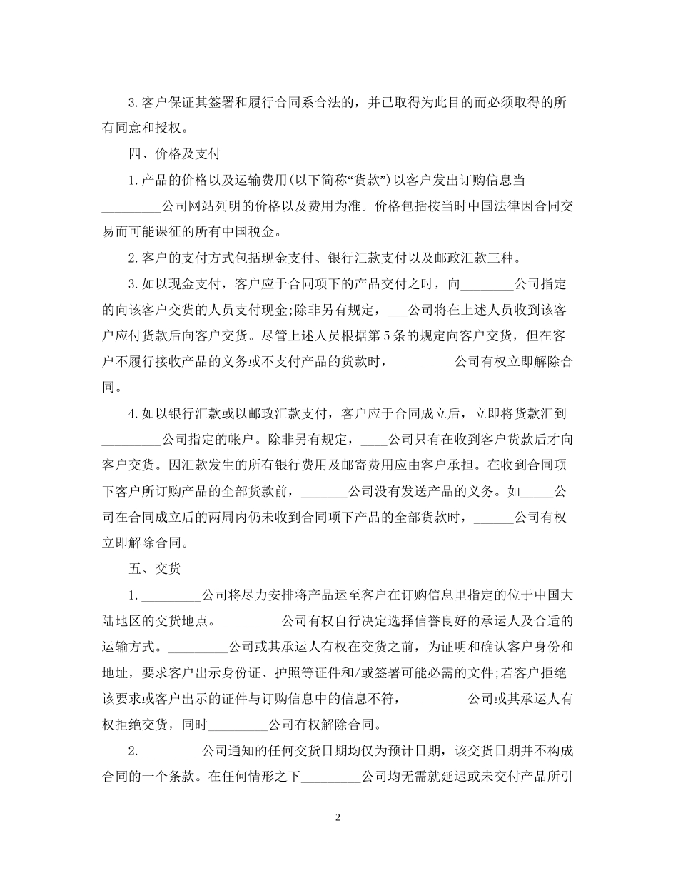 网络销售合同格式_第2页