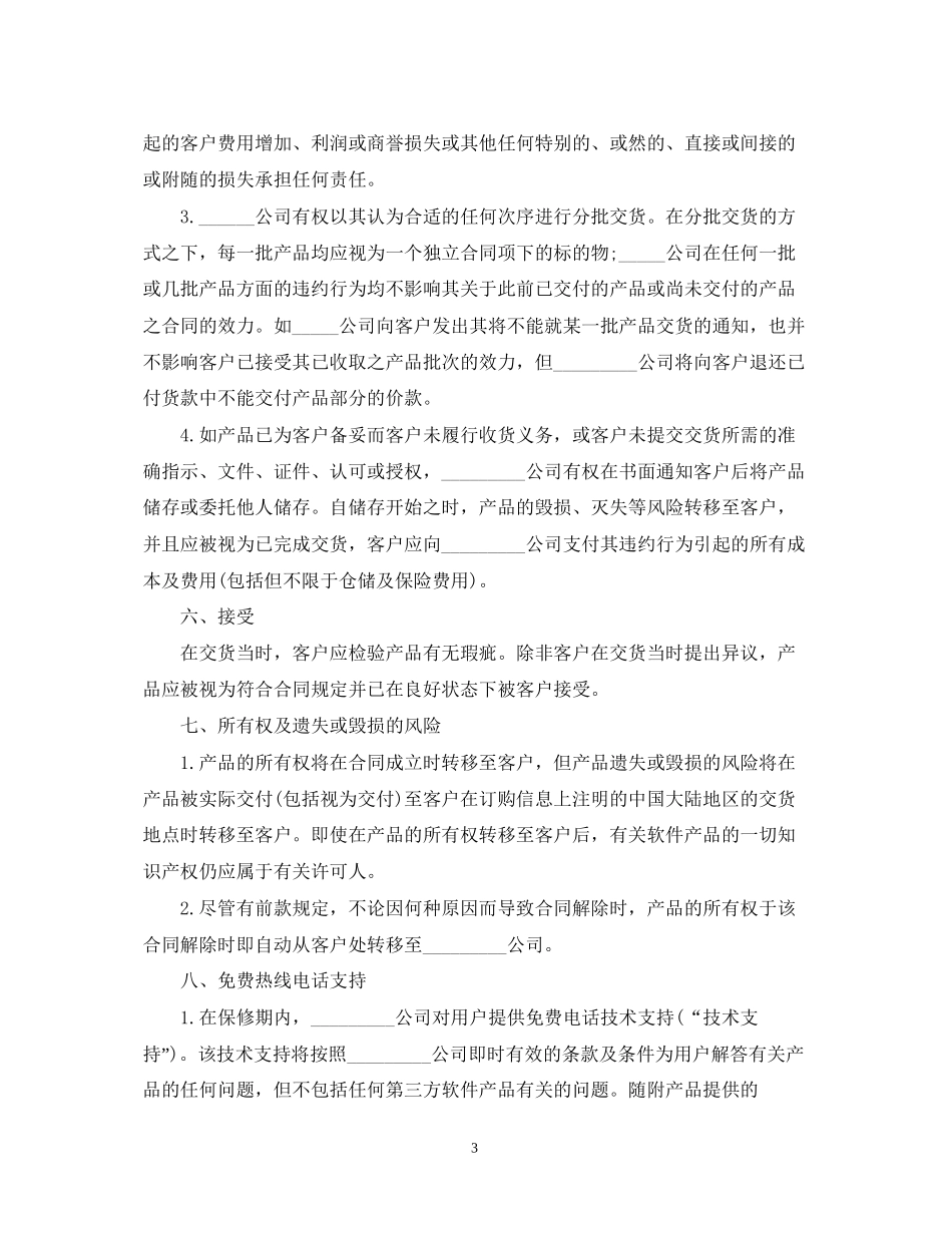 网络销售合同格式_第3页