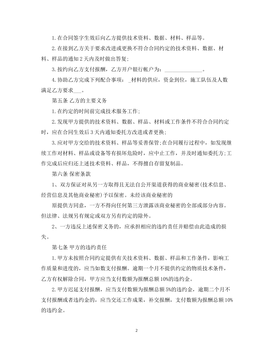 技术服务合同书范本3篇_第2页