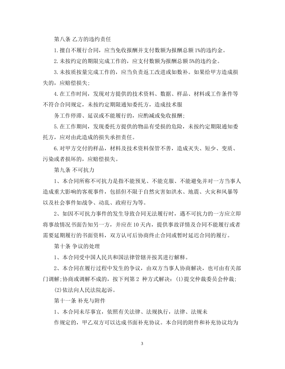 技术服务合同书范本3篇_第3页