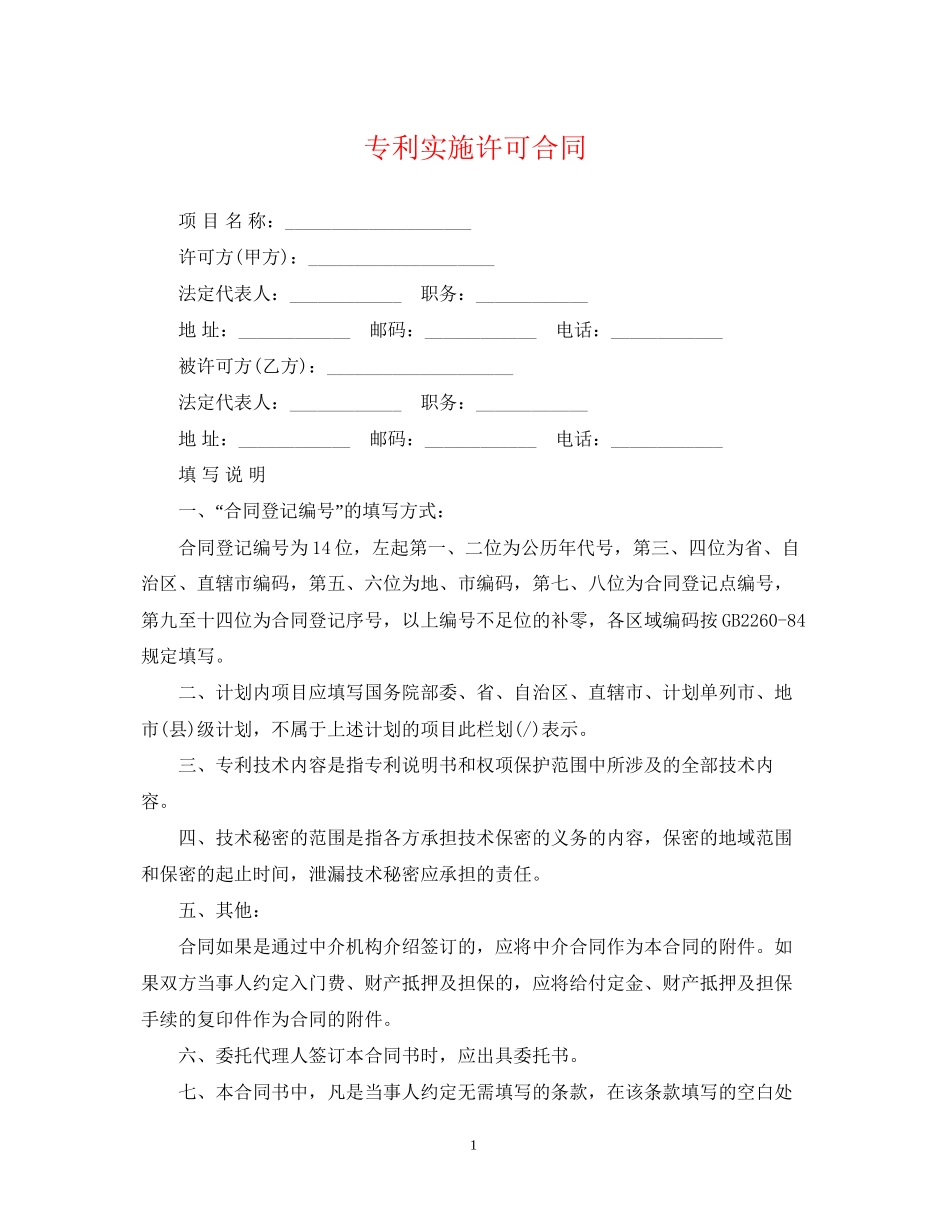 专利实施许可合同2_第1页