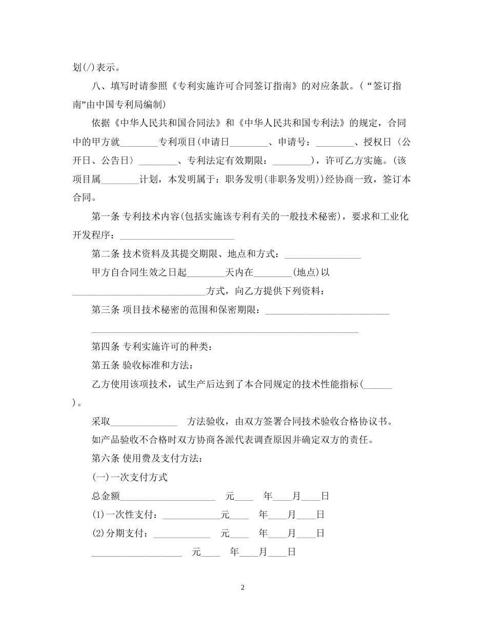 专利实施许可合同2_第2页