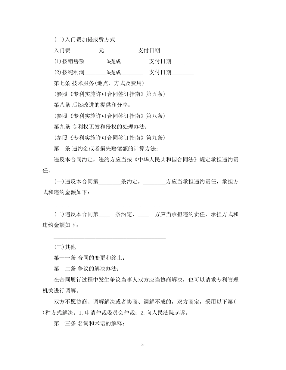 专利实施许可合同2_第3页