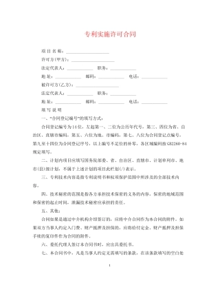 专利实施许可合同2