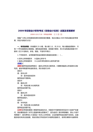 初级会计年度职称考试试题及答案解析
