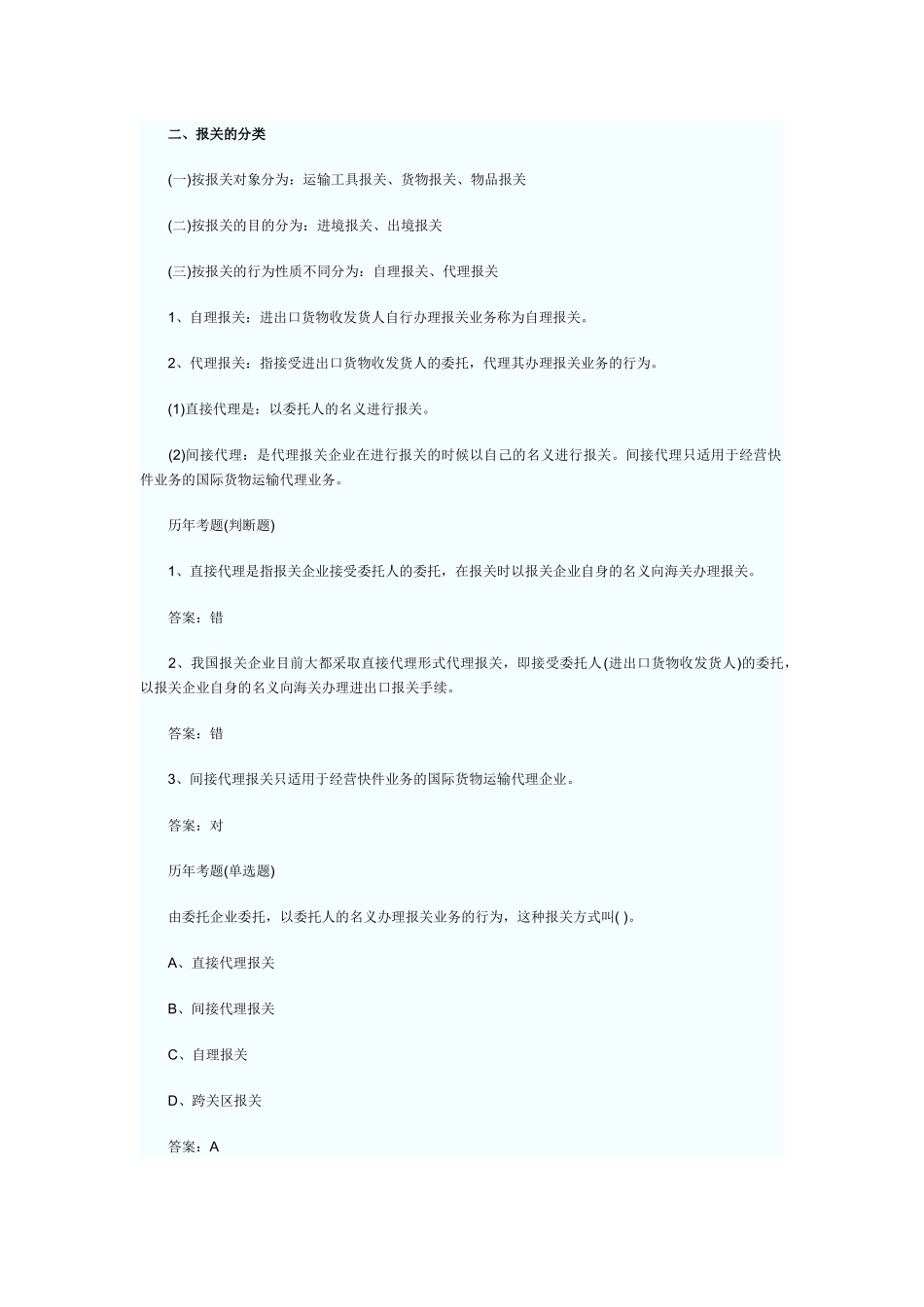 报关与海关管理相关知识_第2页