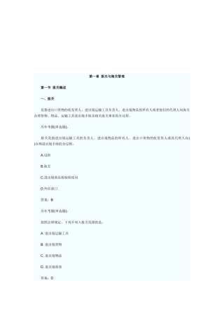 报关与海关管理相关知识