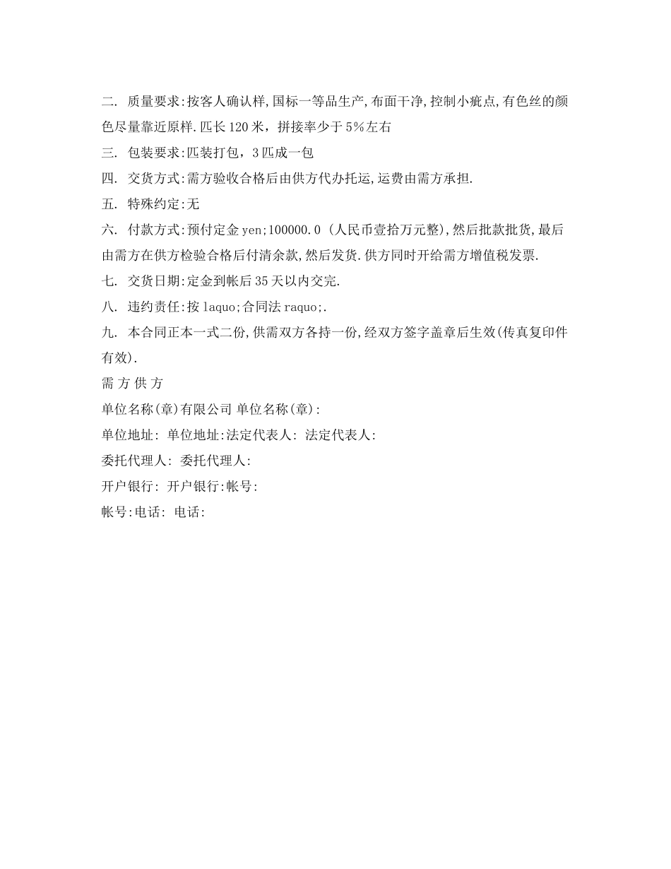 纺织品购销合同_第2页