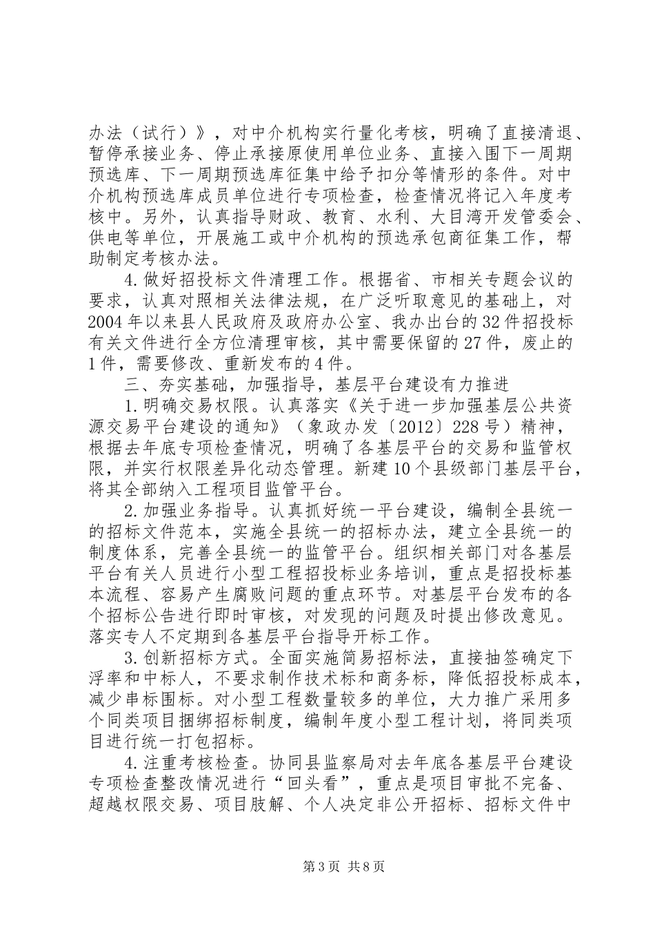 县公共资源交易管理办公室工作总结报告_第3页