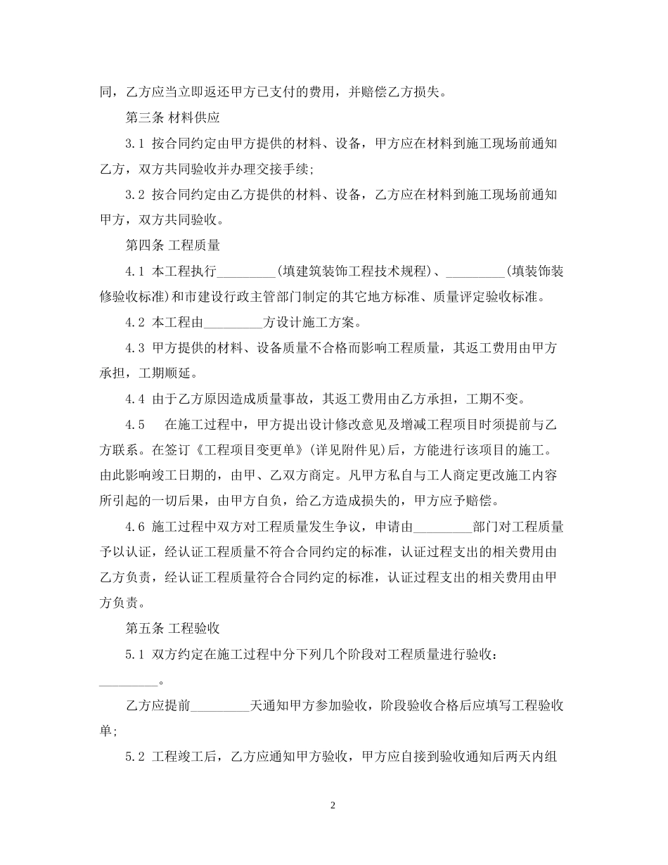 家庭装修合同22_第2页