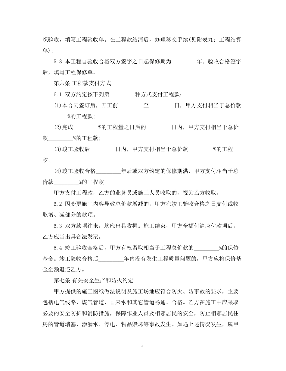 家庭装修合同22_第3页