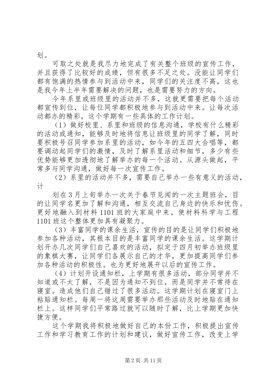 宣传部委员培训总结_第2页