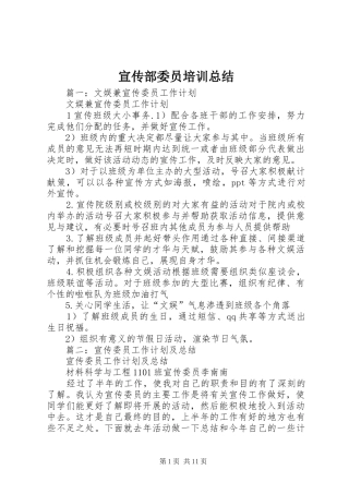 宣传部委员培训总结