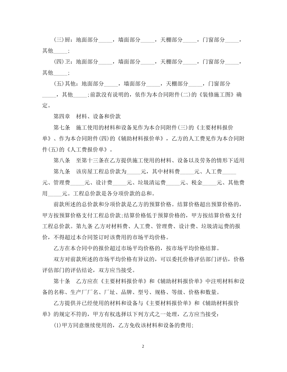 正规装修合同_第2页