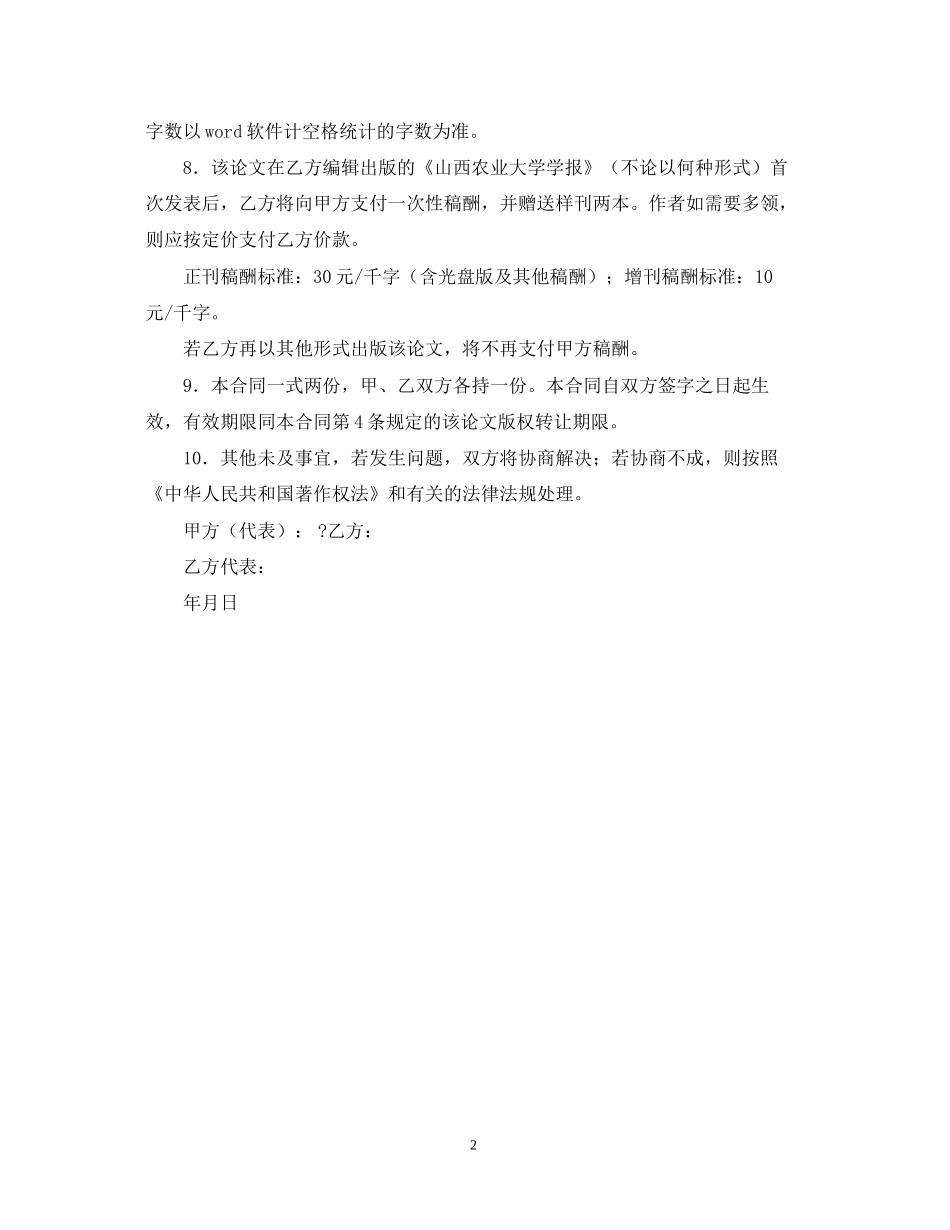 论文版权转让合同范本_第2页