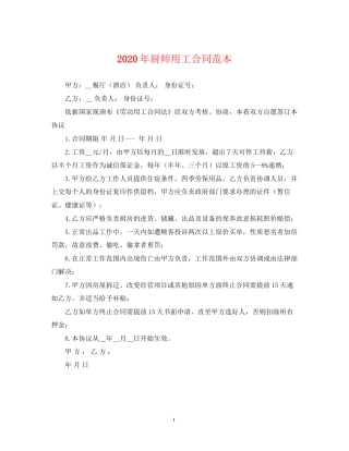 年厨师用工合同范本