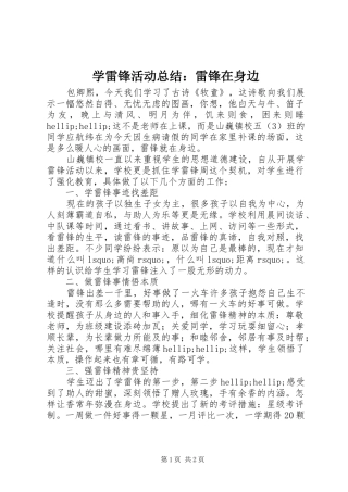 学雷锋活动总结：雷锋在身边