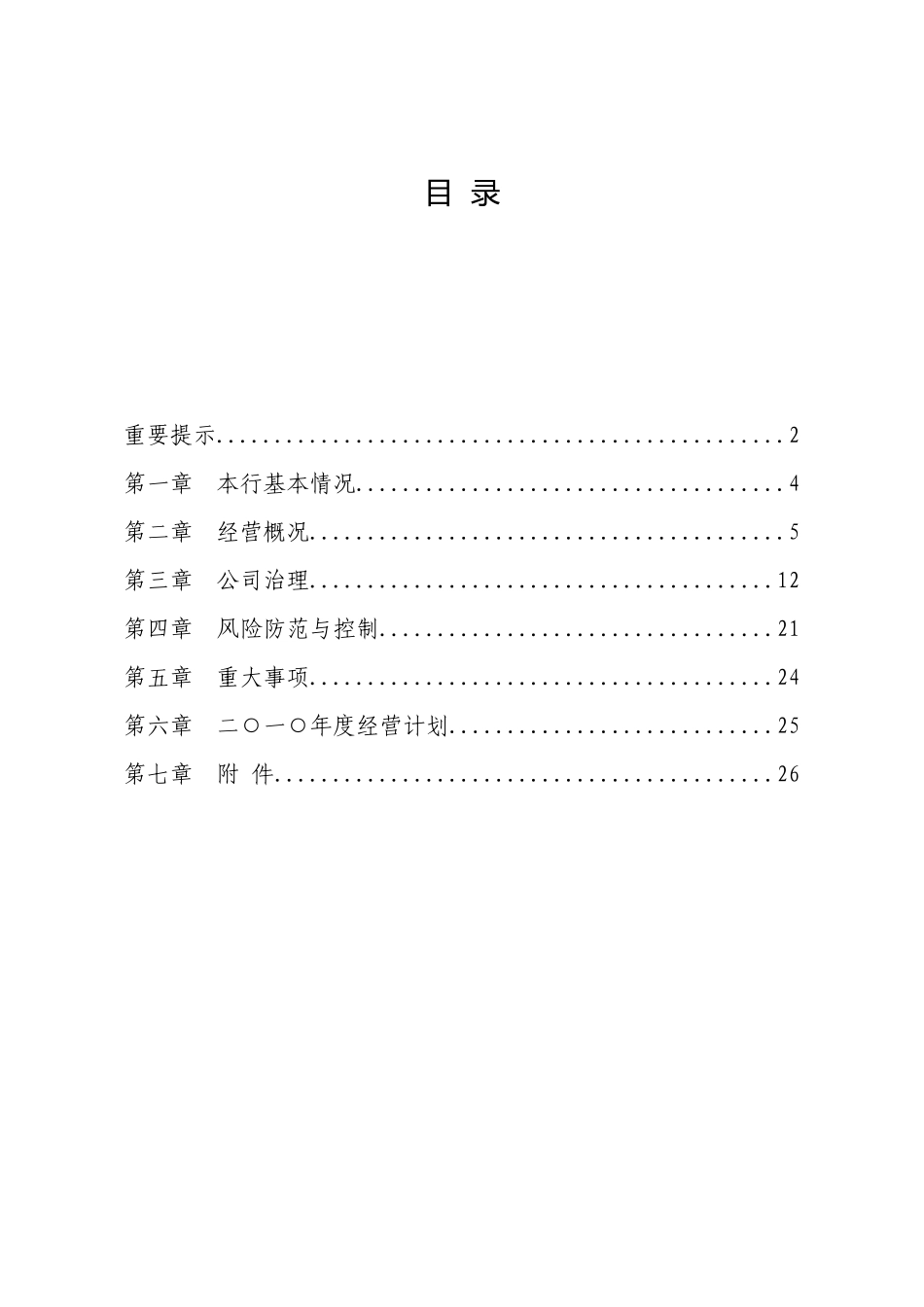 杭州余杭农村合作银行_第2页
