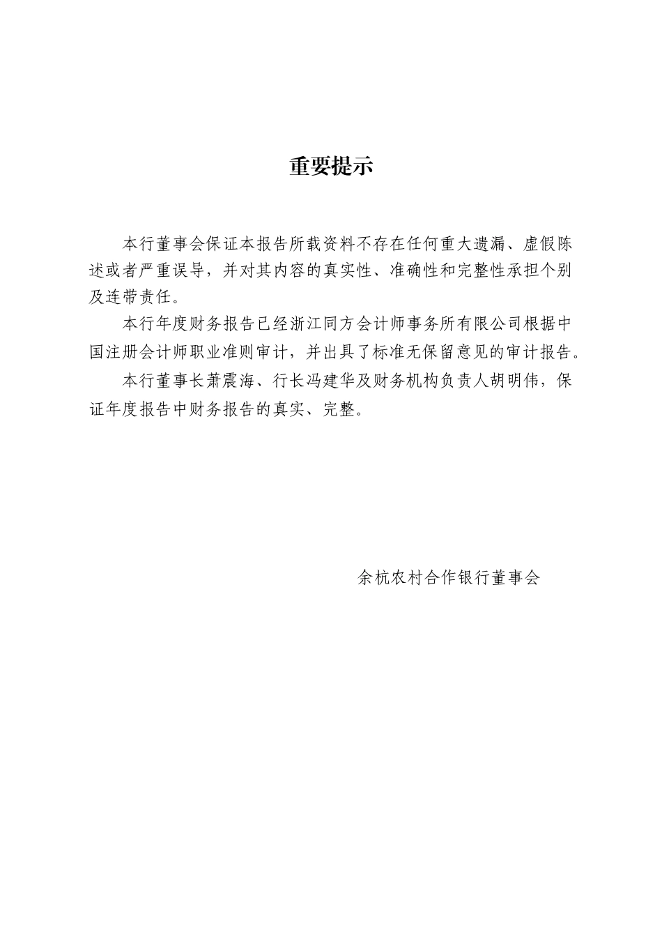 杭州余杭农村合作银行_第3页