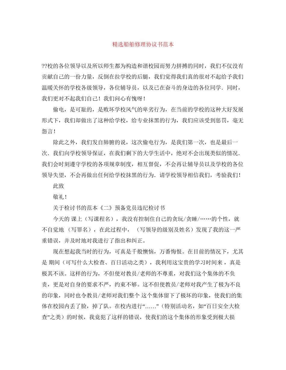 精选船舶修理协议书范本_第1页