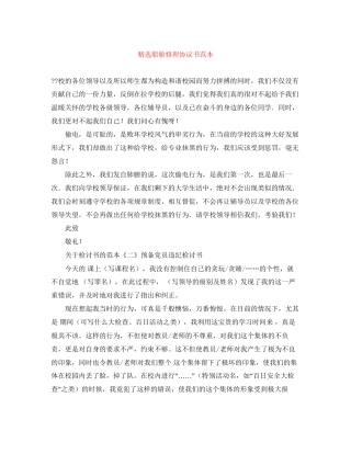 精选船舶修理协议书范本