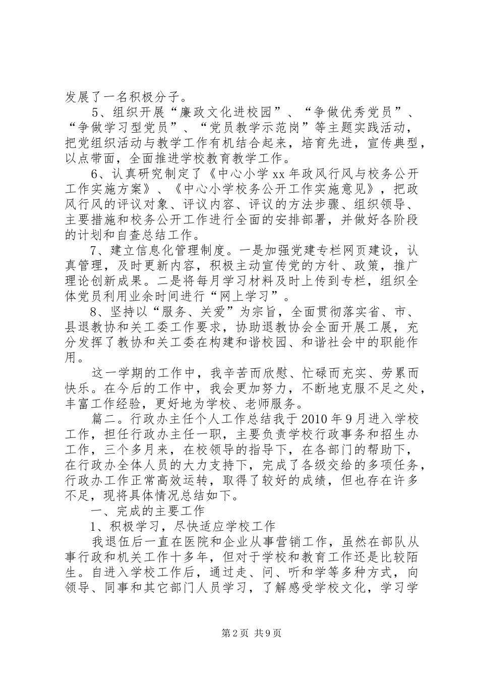 学校行政人员的优秀个人工作总结精选_第2页