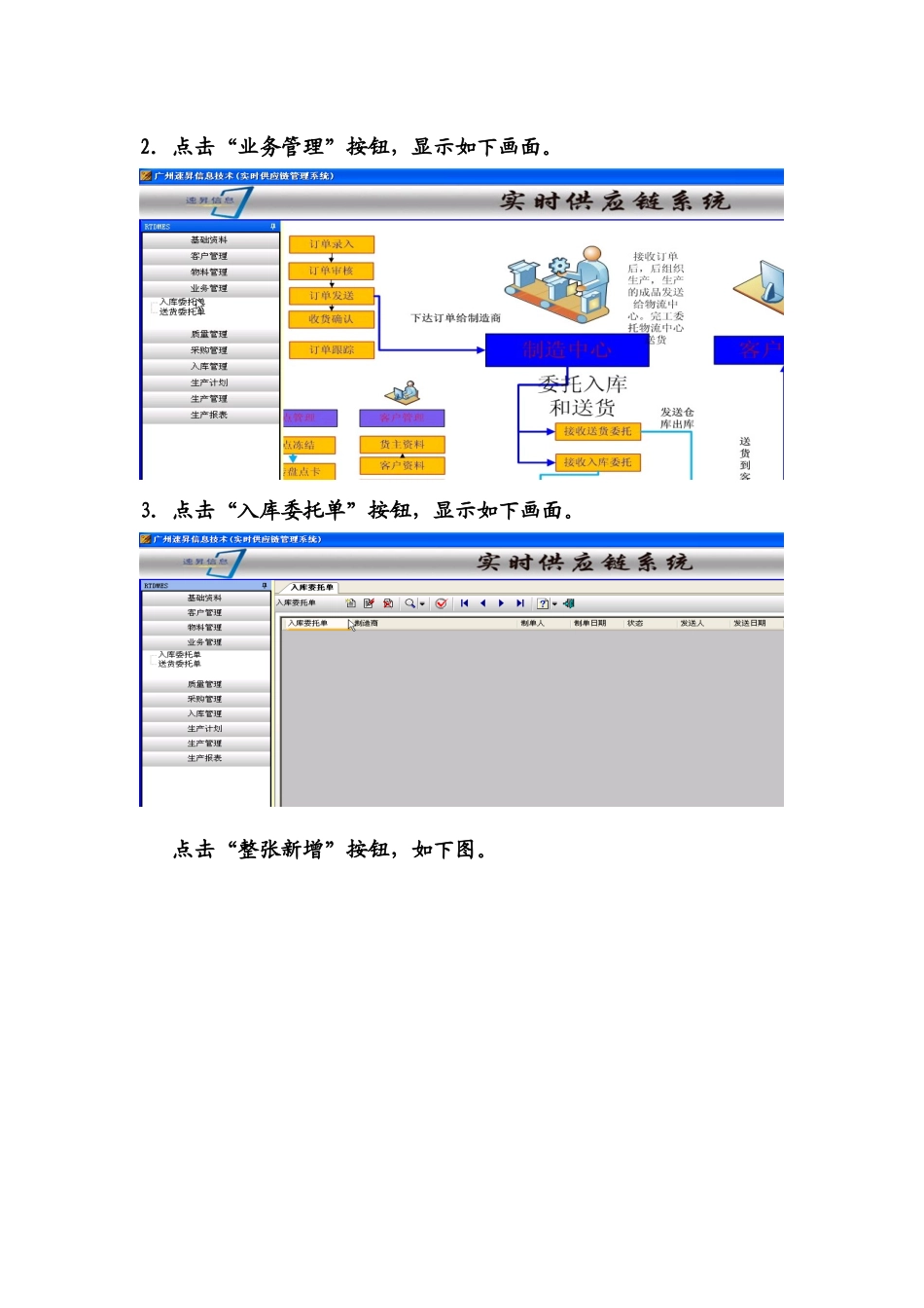 仓储管理系统PDA出入库盘点操作指导书_第3页