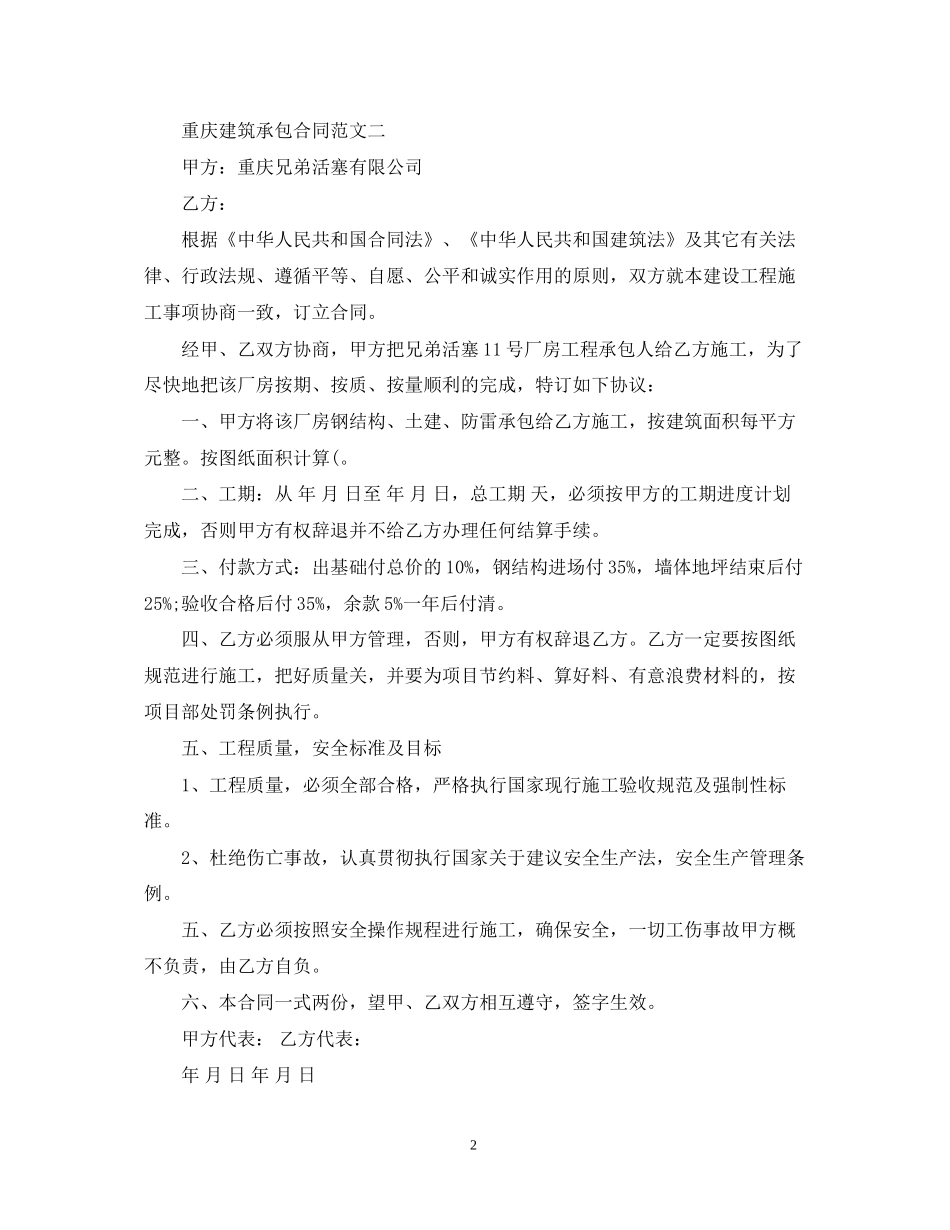重庆建筑承包合同范本_第2页