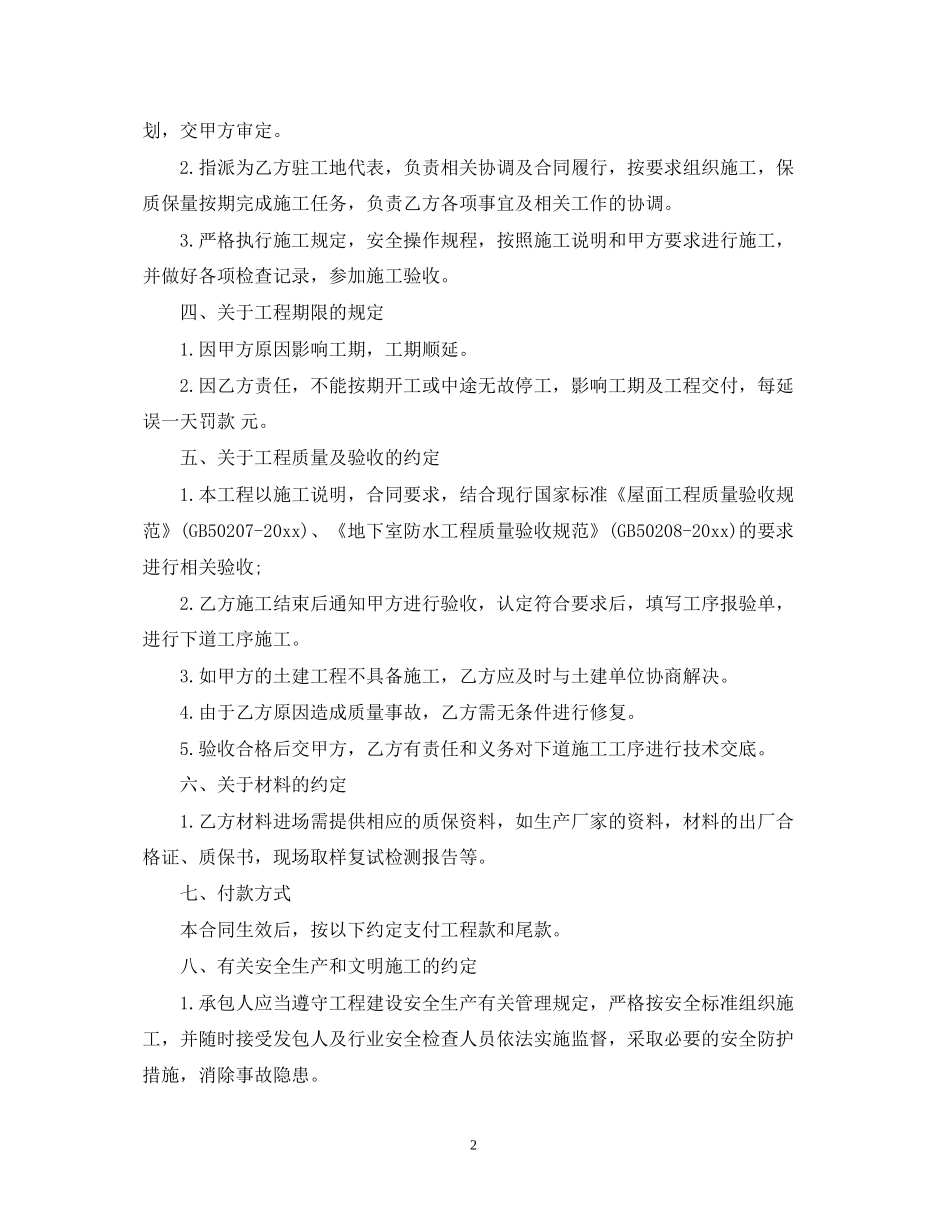 防水承包合同格式_第2页