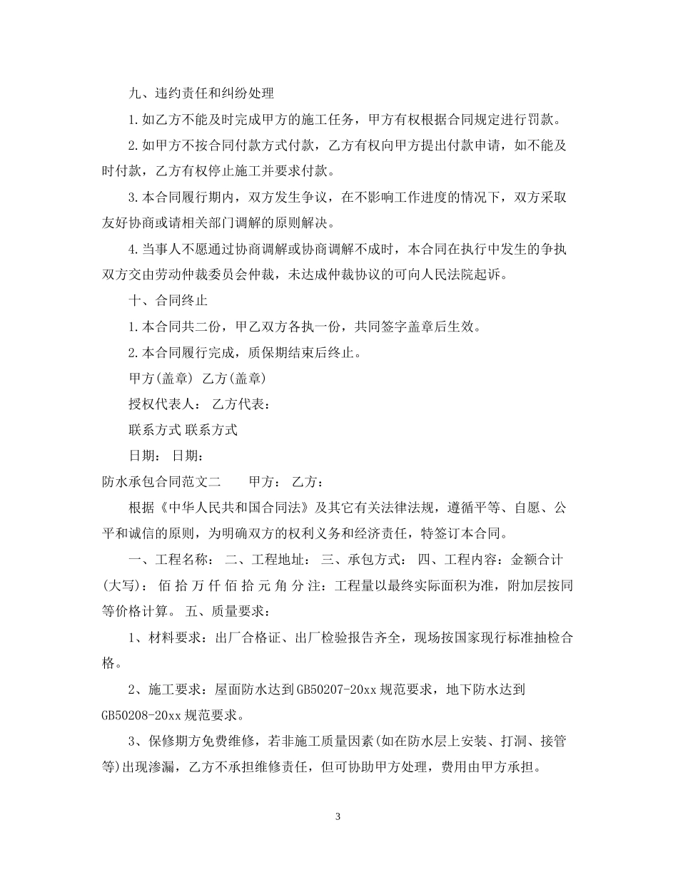防水承包合同格式_第3页