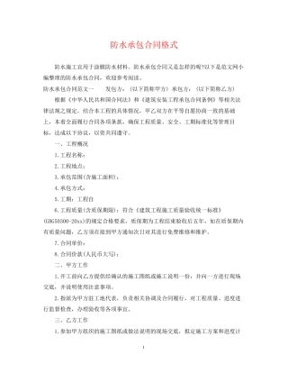 防水承包合同格式
