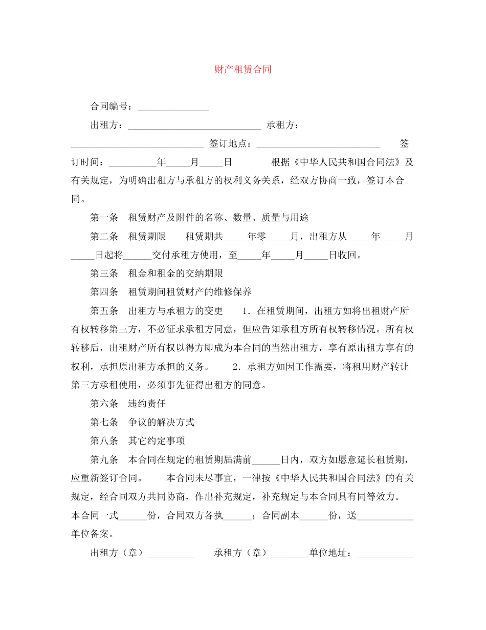 财产租赁合同3_第1页