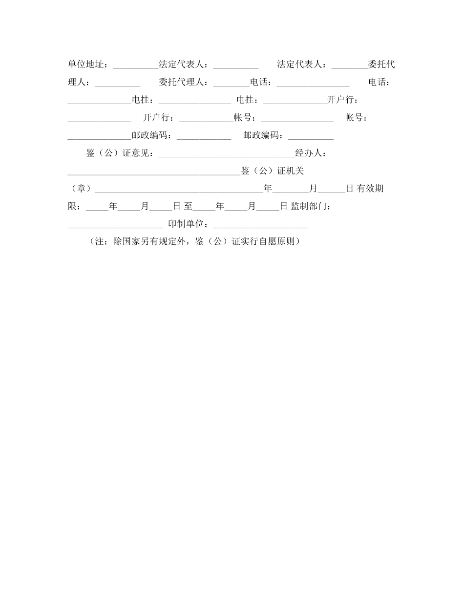 财产租赁合同3_第2页