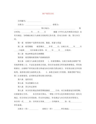财产租赁合同3