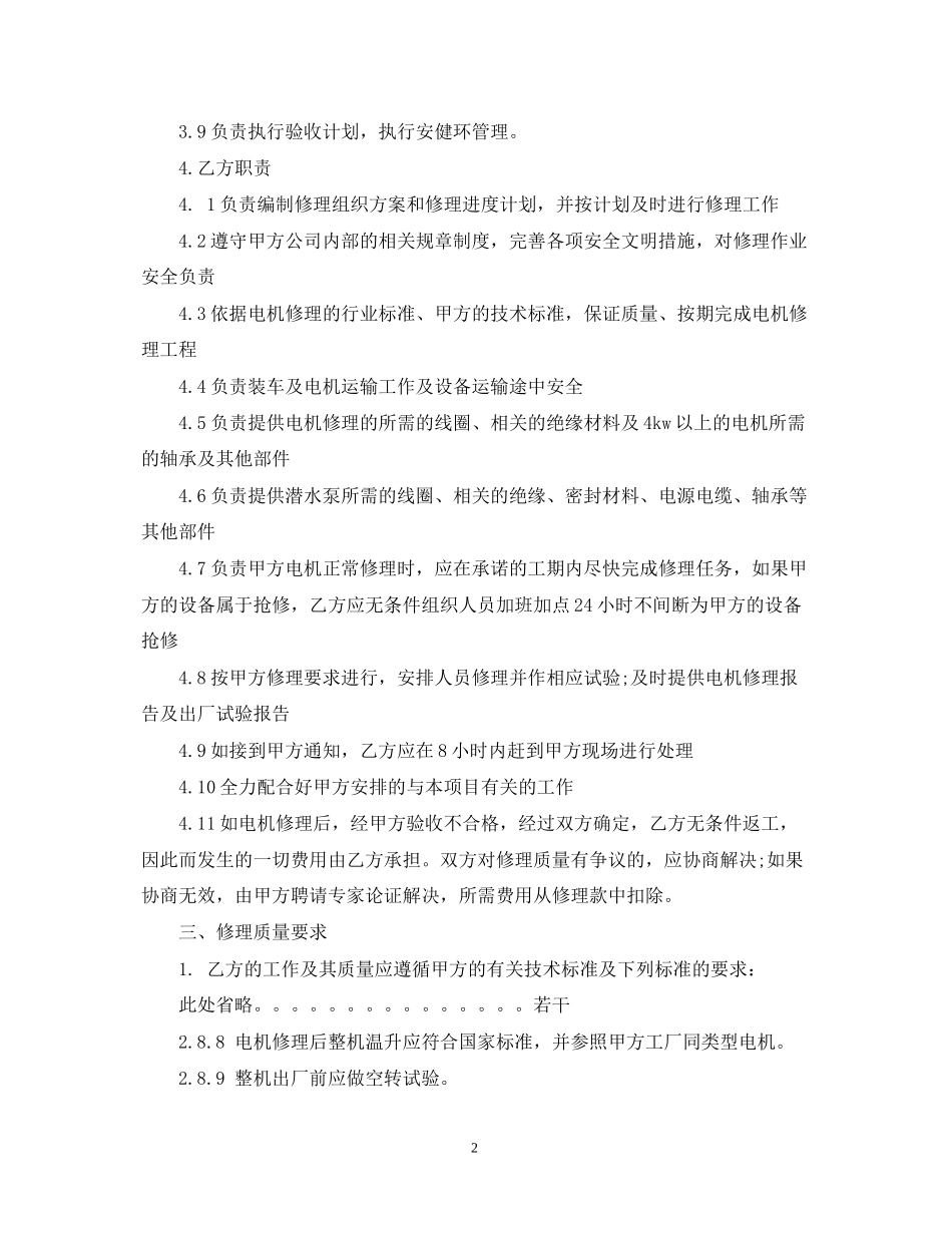 电机修理合同范本_第2页