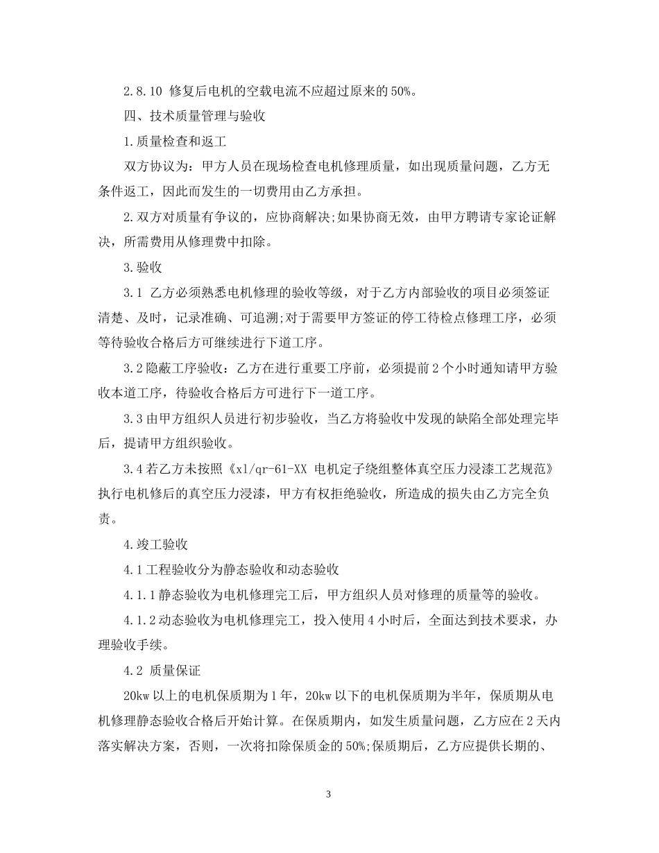 电机修理合同范本_第3页
