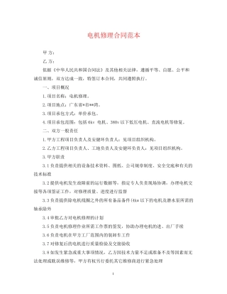 电机修理合同范本