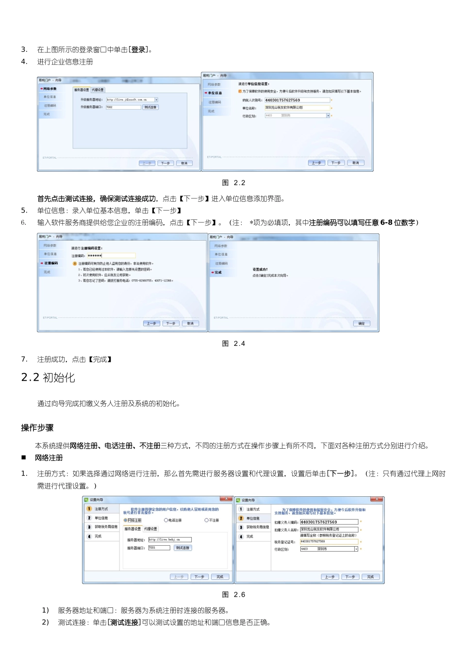 个人所得税代扣代缴系统V12深圳地税版_第2页