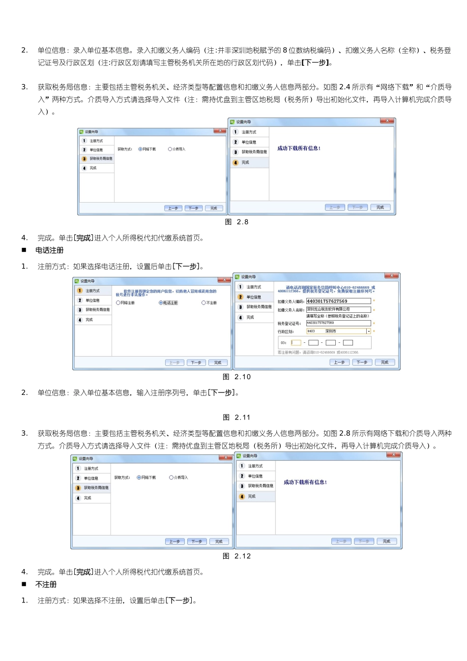 个人所得税代扣代缴系统V12深圳地税版_第3页