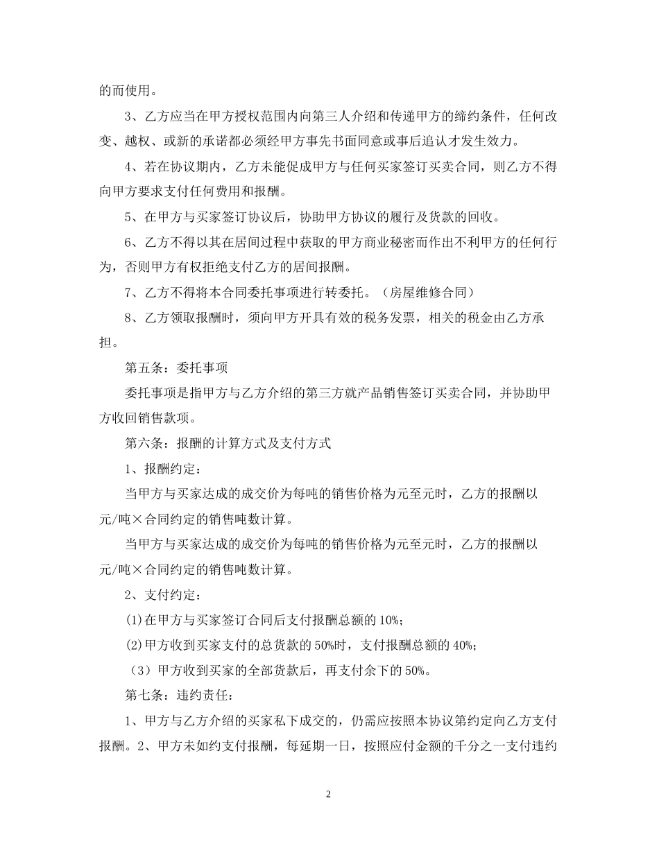 销售居间合同范本_第2页